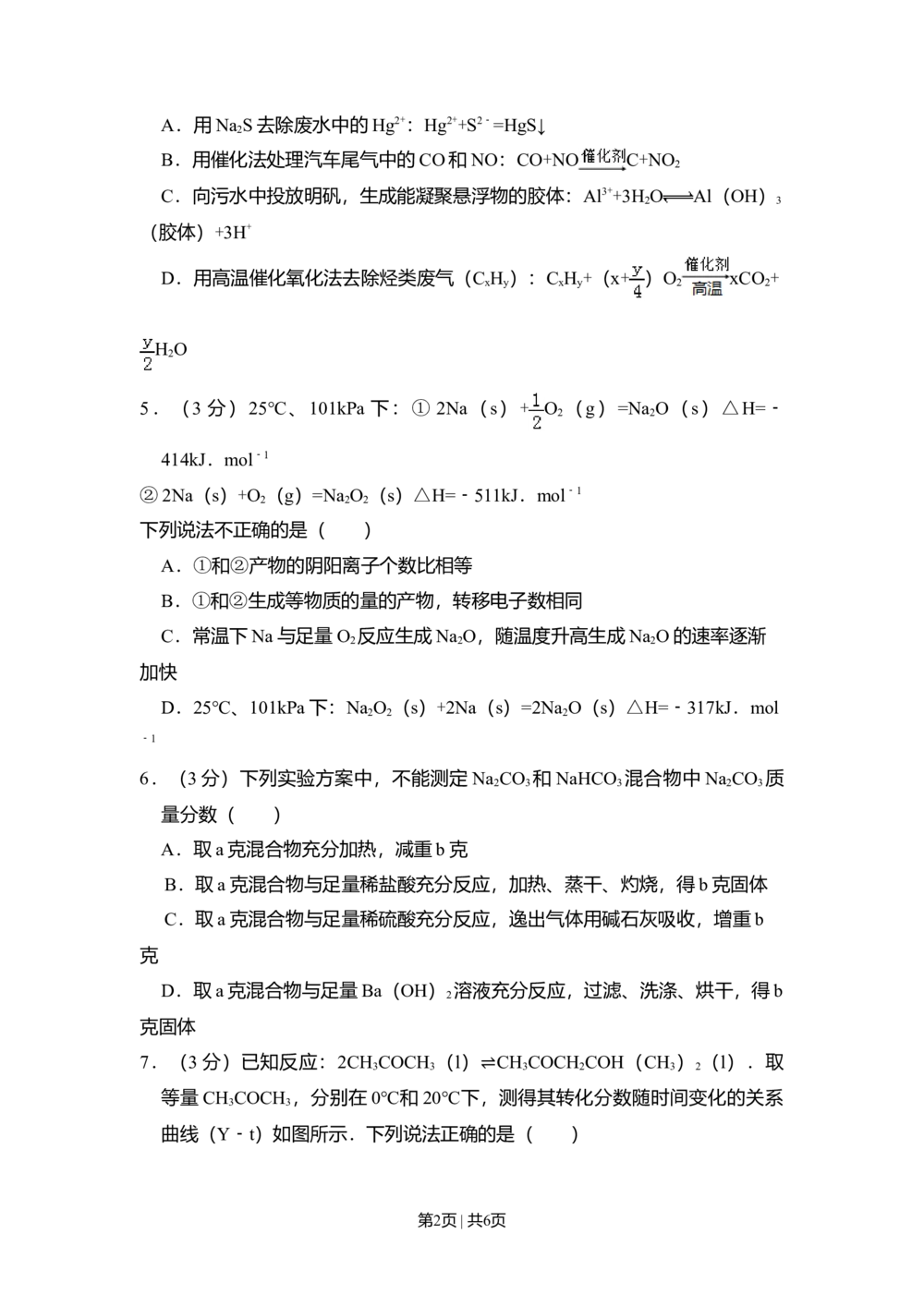2011年高考化学试卷（北京）（空白卷）_历年高考真题合集_化学历年高考真题_新&middot;Word版2008-2025&middot;高考化学真题_化学（按年份分类）2008-2025_2011&middot;高考化学真题