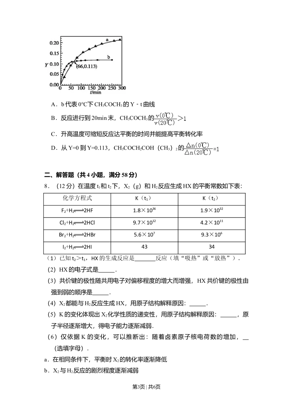 2011年高考化学试卷（北京）（空白卷）_历年高考真题合集_化学历年高考真题_新&middot;Word版2008-2025&middot;高考化学真题_化学（按年份分类）2008-2025_2011&middot;高考化学真题