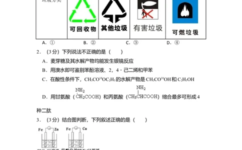 2011年高考化学试卷（北京）（空白卷）_历年高考真题合集_化学历年高考真题_新&middot;Word版2008-2025&middot;高考化学真题_化学（按年份分类）2008-2025_2011&middot;高考化学真题