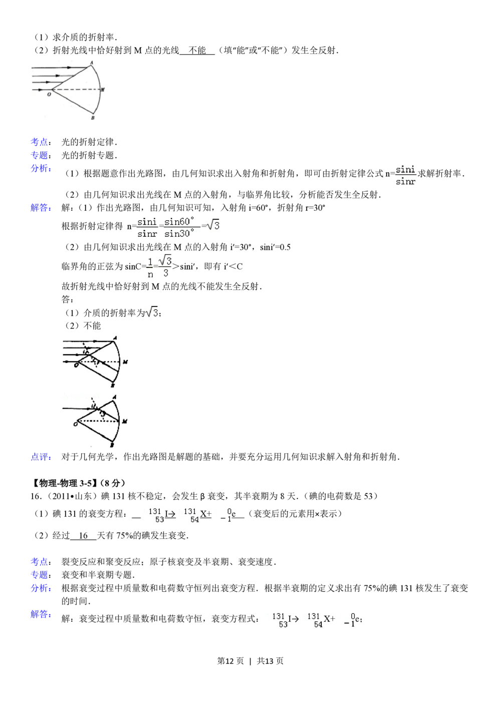 2011年高考物理真题（山东）（解析卷）_物理历年高考真题_新&middot;PDF版2008-2025&middot;高考物理真题_物理（按年份分类）2008-2025_2011&middot;高考物理真题