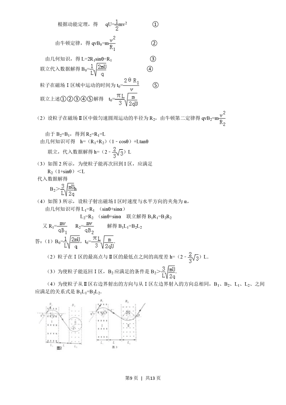 2011年高考物理真题（山东）（解析卷）_物理历年高考真题_新&middot;PDF版2008-2025&middot;高考物理真题_物理（按年份分类）2008-2025_2011&middot;高考物理真题