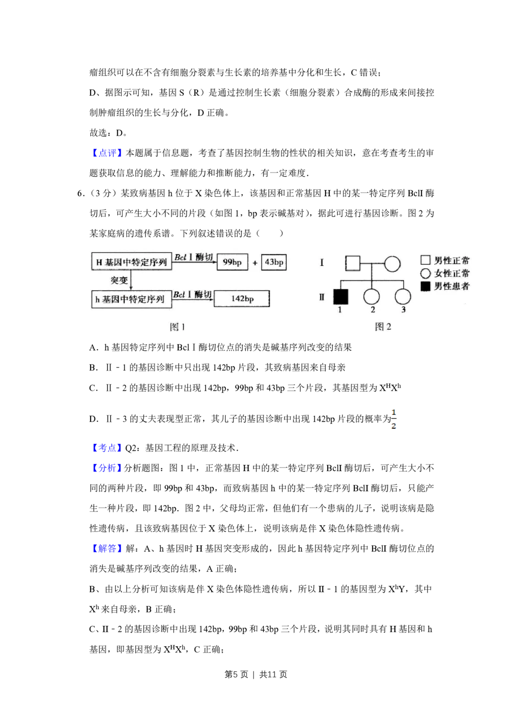 2011年高考生物试卷（天津）（解析卷）_生物历年高考真题_新&middot;PDF版2008-2025&middot;高考生物真题_生物（按省份分类）2008-2025_2008-2024&middot;（天津）生物高考真题
