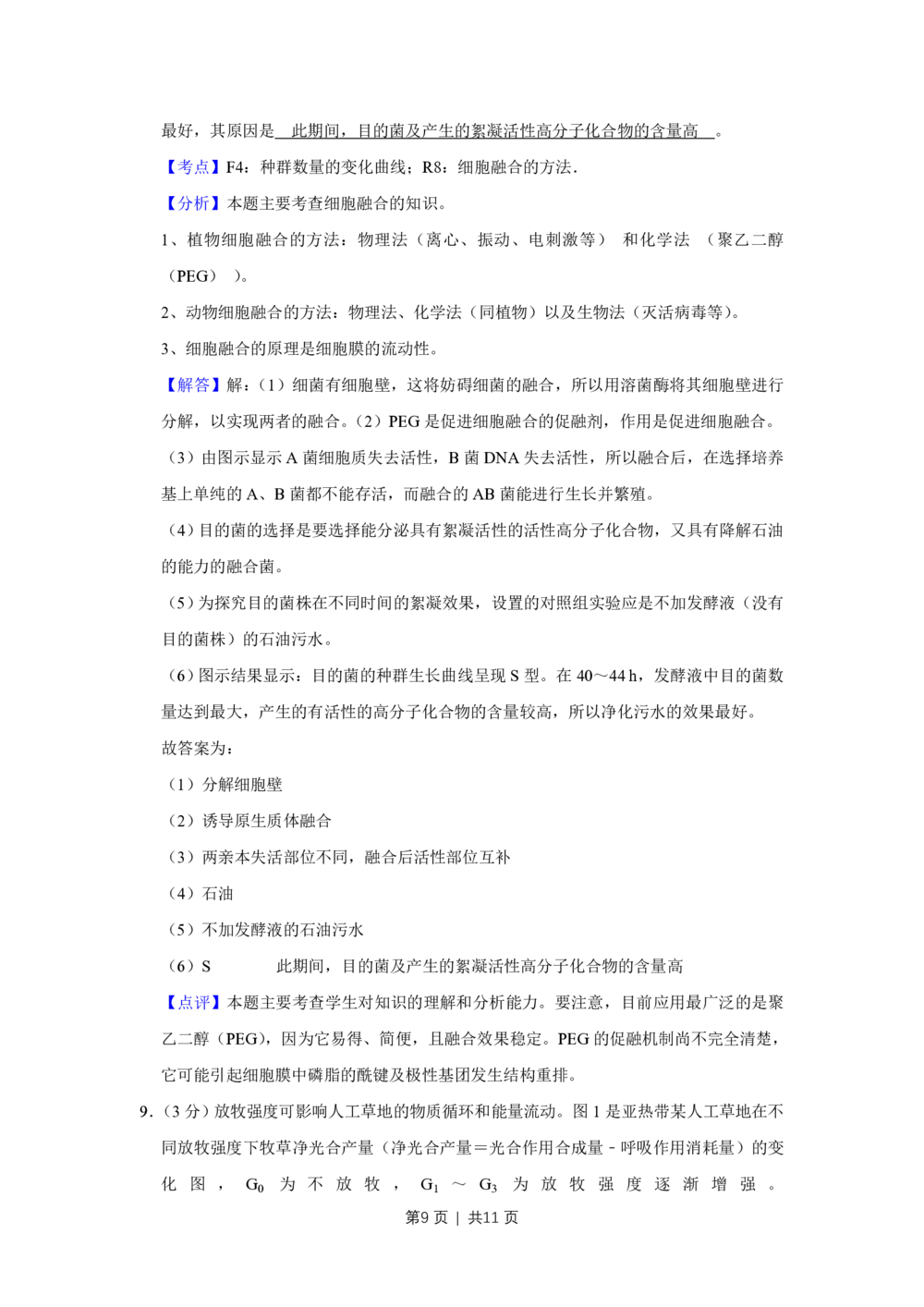 2011年高考生物试卷（天津）（解析卷）_生物历年高考真题_新&middot;PDF版2008-2025&middot;高考生物真题_生物（按省份分类）2008-2025_2008-2024&middot;（天津）生物高考真题