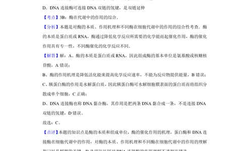 2011年高考生物试卷（天津）（解析卷）_生物历年高考真题_新&middot;PDF版2008-2025&middot;高考生物真题_生物（按省份分类）2008-2025_2008-2024&middot;（天津）生物高考真题