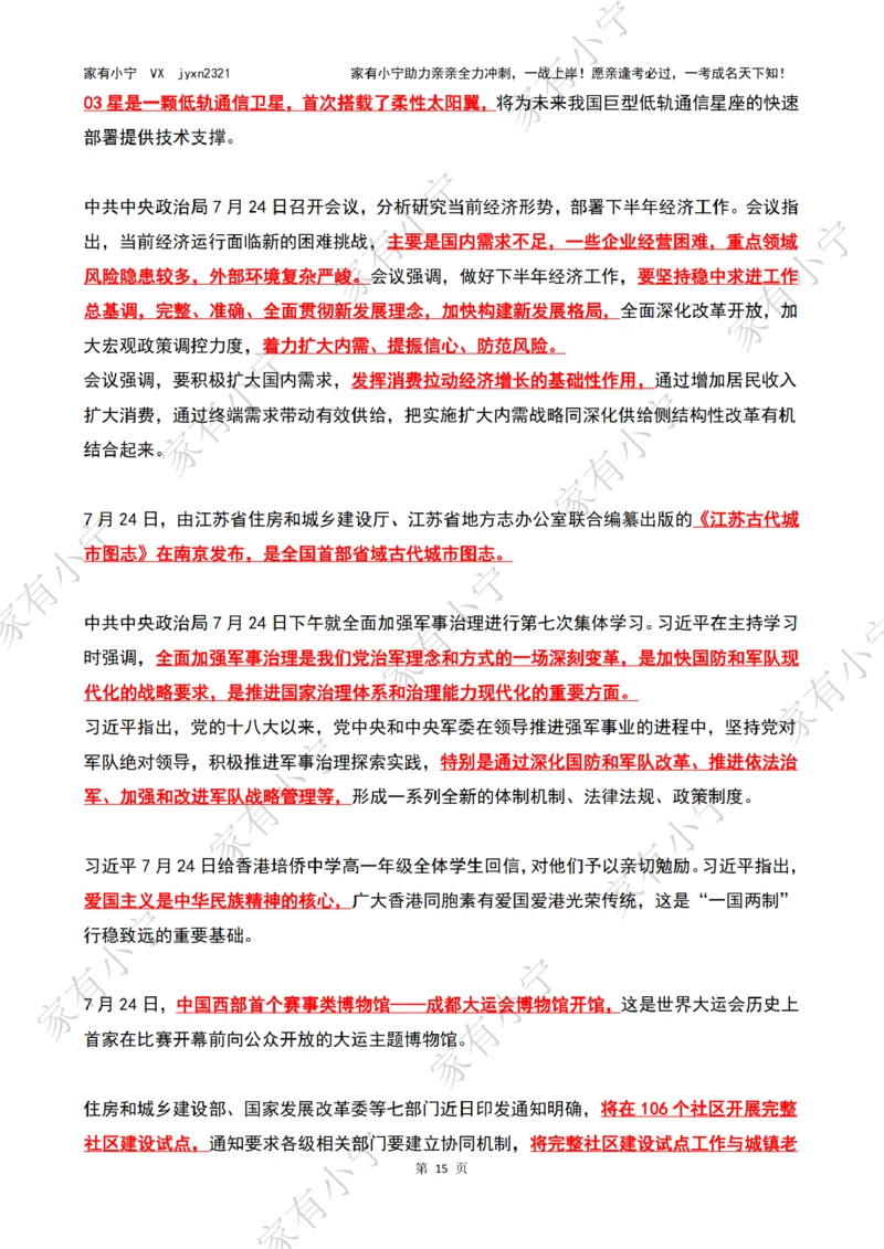 2023年07月时政热点（国内+国际）_三桶油_中石化笔试_中石化笔试_8、时政（全年持续更新）_2023时政全年持续更新_02时政热点汇总