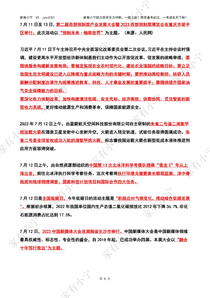 2023年07月时政热点（国内+国际）_三桶油_中石化笔试_中石化笔试_8、时政（全年持续更新）_2023时政全年持续更新_02时政热点汇总
