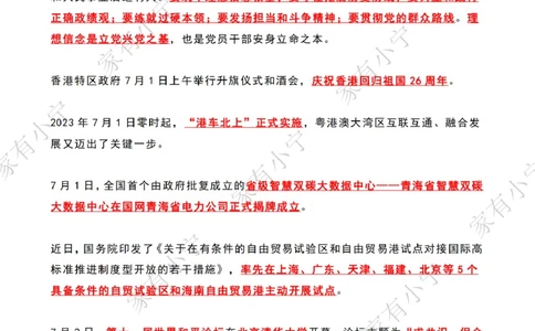 2023年07月时政热点（国内+国际）_三桶油_中石化笔试_中石化笔试_8、时政（全年持续更新）_2023时政全年持续更新_02时政热点汇总