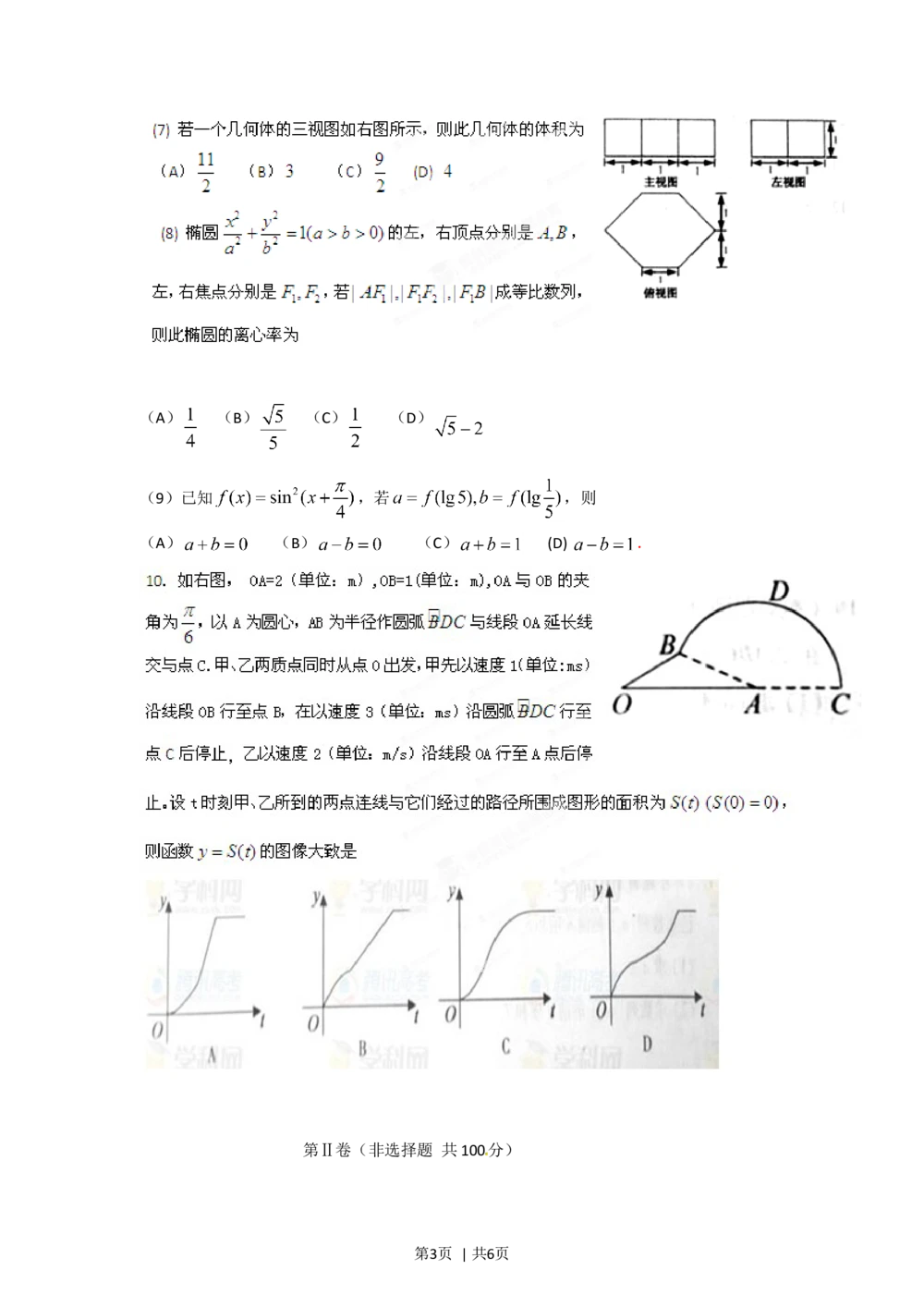 2012年高考数学试卷（文）（江西）（空白卷）_历年高考真题合集_数学历年高考真题_新&middot;Word版2008-2025&middot;高考数学真题_数学（按年份分类）2008-2025_2012&middot;高考数学真题