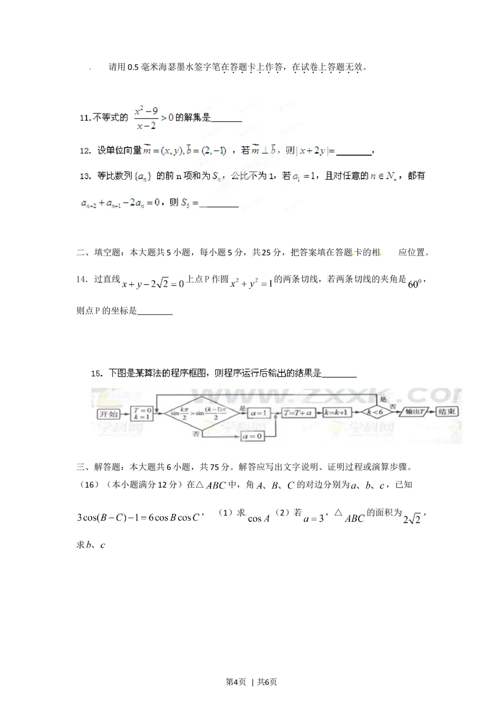 2012年高考数学试卷（文）（江西）（空白卷）_历年高考真题合集_数学历年高考真题_新&middot;Word版2008-2025&middot;高考数学真题_数学（按年份分类）2008-2025_2012&middot;高考数学真题