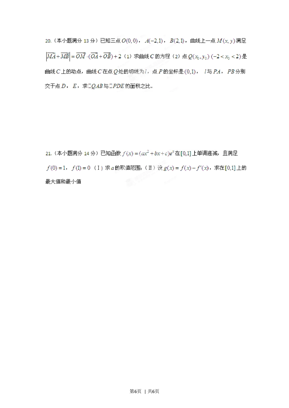 2012年高考数学试卷（文）（江西）（空白卷）_历年高考真题合集_数学历年高考真题_新&middot;Word版2008-2025&middot;高考数学真题_数学（按年份分类）2008-2025_2012&middot;高考数学真题