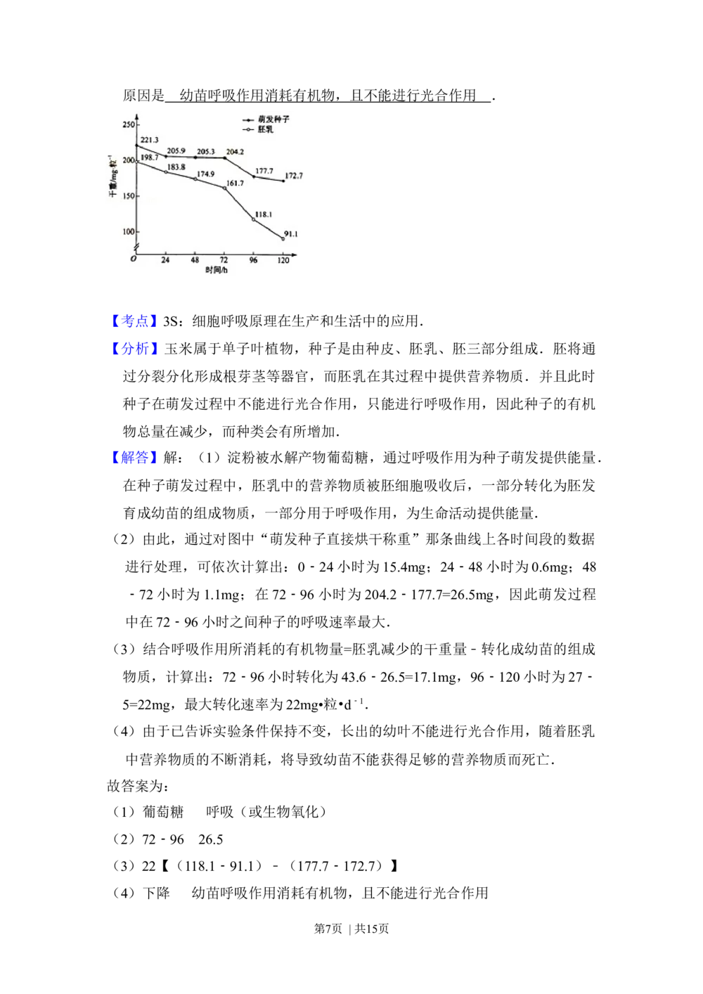 2012年高考生物试卷（新课标）（解析卷）_生物历年高考真题_新&middot;Word版2008-2025&middot;高考生物真题_生物（按省份分类）2008-2025_2008-2025&middot;（吉林）生物高考真题