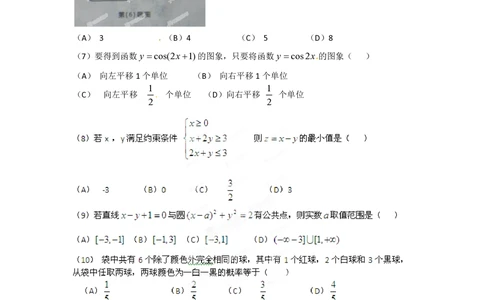 2012年高考数学试卷（文）（安徽）（空白卷）_历年高考真题合集_数学历年高考真题_新&middot;PDF版2008-2025&middot;高考数学真题_数学（按试卷类型分类）2008-2025_自主命题卷&middot;数学（2008-2025）
