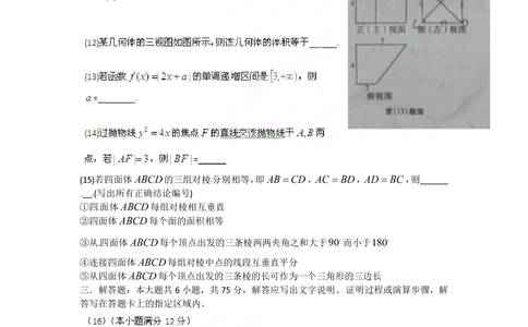 2012年高考数学试卷（文）（安徽）（空白卷）_历年高考真题合集_数学历年高考真题_新&middot;PDF版2008-2025&middot;高考数学真题_数学（按试卷类型分类）2008-2025_自主命题卷&middot;数学（2008-2025）
