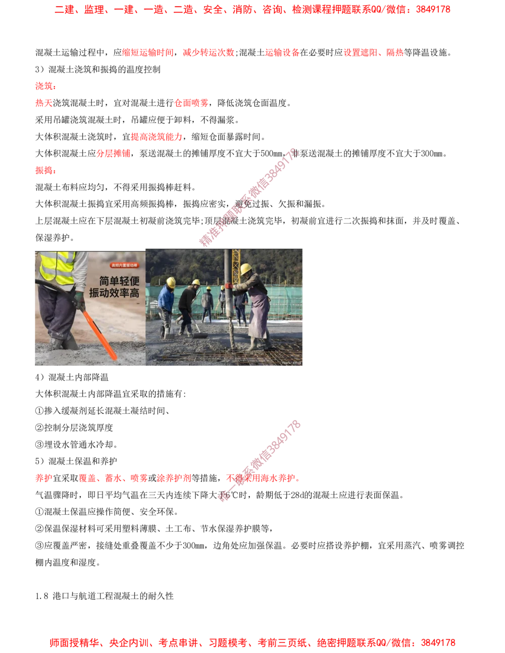 07.07-第1篇-第1章-港口与航道工程专业技术（七）_2026年一级建造师_2026年一建港航_2025年一建港航SVIP_04-冲刺串讲✿考点强化✿小灶集训_01-港航《冲刺串讲班》皮丹丹SMR_926