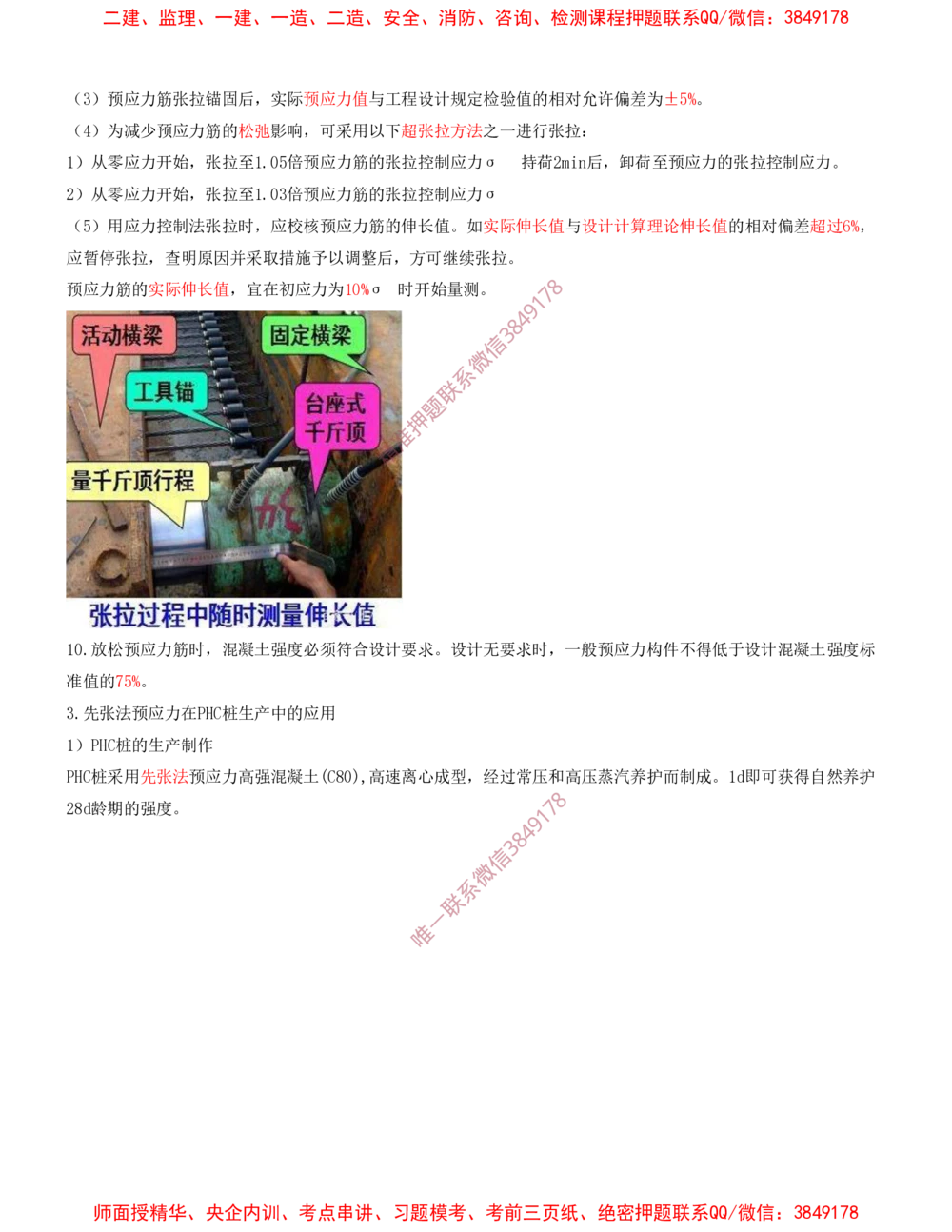 07.07-第1篇-第1章-港口与航道工程专业技术（七）_2026年一级建造师_2026年一建港航_2025年一建港航SVIP_04-冲刺串讲✿考点强化✿小灶集训_01-港航《冲刺串讲班》皮丹丹SMR_926