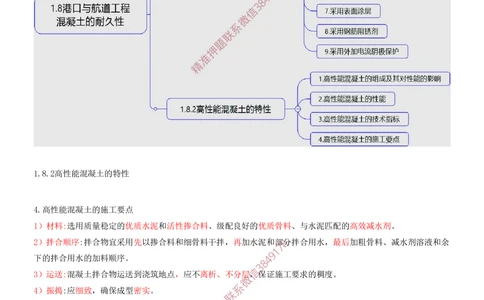 07.07-第1篇-第1章-港口与航道工程专业技术（七）_2026年一级建造师_2026年一建港航_2025年一建港航SVIP_04-冲刺串讲✿考点强化✿小灶集训_01-港航《冲刺串讲班》皮丹丹SMR_926
