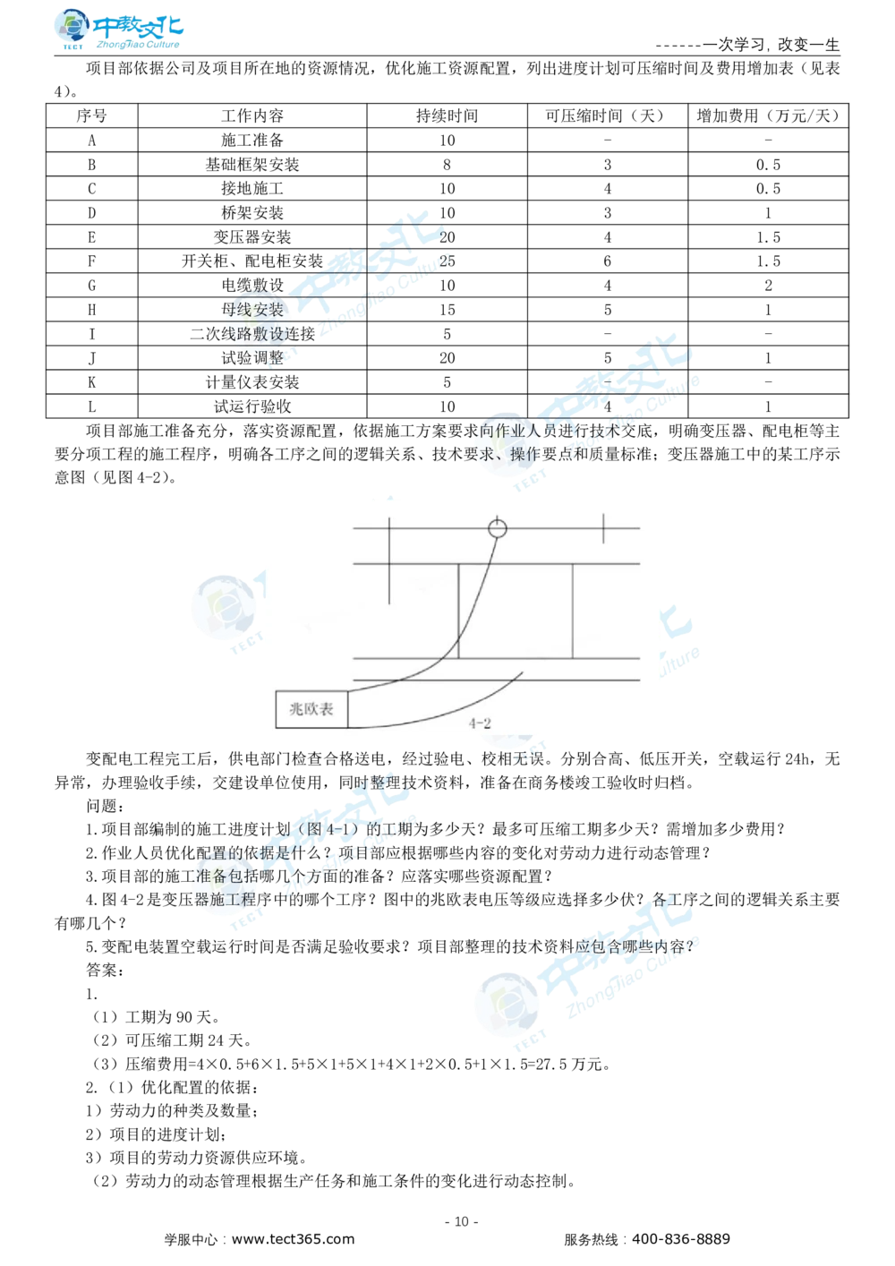 05.一建机电-2023年真题解析-讲义_2026年一级建造师_2026年一建机电_2025年一建机电SVIP_03-习题精析✿实战特训✿模考通关_23-机电《高频考题班》王建波ZJ_课程讲义