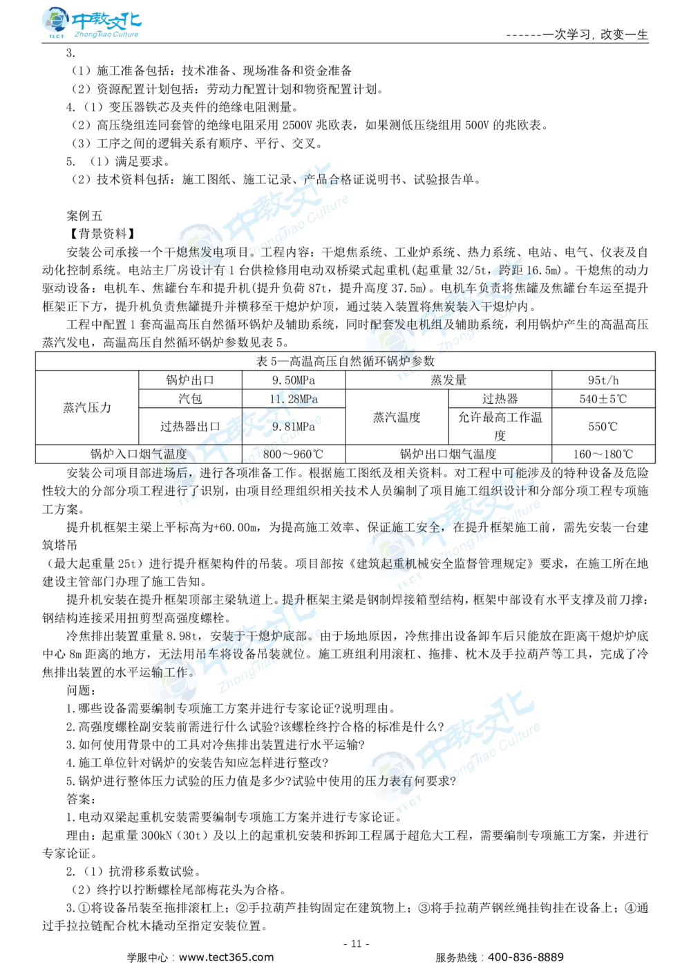 05.一建机电-2023年真题解析-讲义_2026年一级建造师_2026年一建机电_2025年一建机电SVIP_03-习题精析✿实战特训✿模考通关_23-机电《高频考题班》王建波ZJ_课程讲义