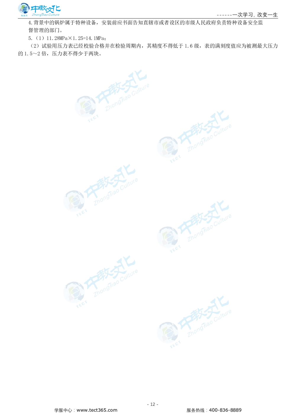 05.一建机电-2023年真题解析-讲义_2026年一级建造师_2026年一建机电_2025年一建机电SVIP_03-习题精析✿实战特训✿模考通关_23-机电《高频考题班》王建波ZJ_课程讲义