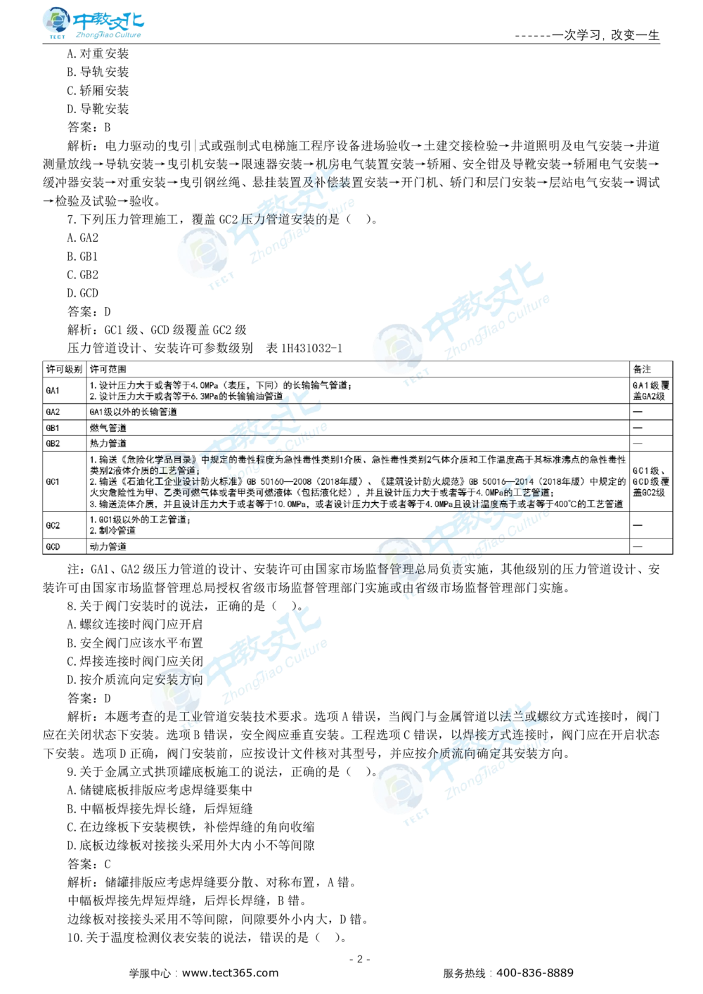 05.一建机电-2023年真题解析-讲义_2026年一级建造师_2026年一建机电_2025年一建机电SVIP_03-习题精析✿实战特训✿模考通关_23-机电《高频考题班》王建波ZJ_课程讲义