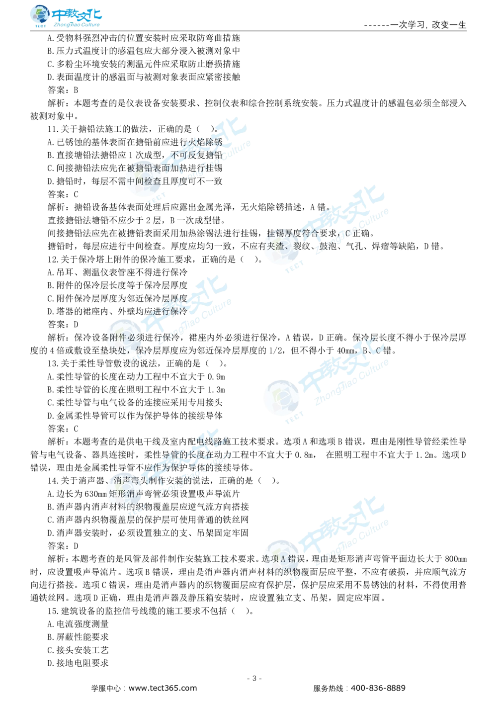 05.一建机电-2023年真题解析-讲义_2026年一级建造师_2026年一建机电_2025年一建机电SVIP_03-习题精析✿实战特训✿模考通关_23-机电《高频考题班》王建波ZJ_课程讲义