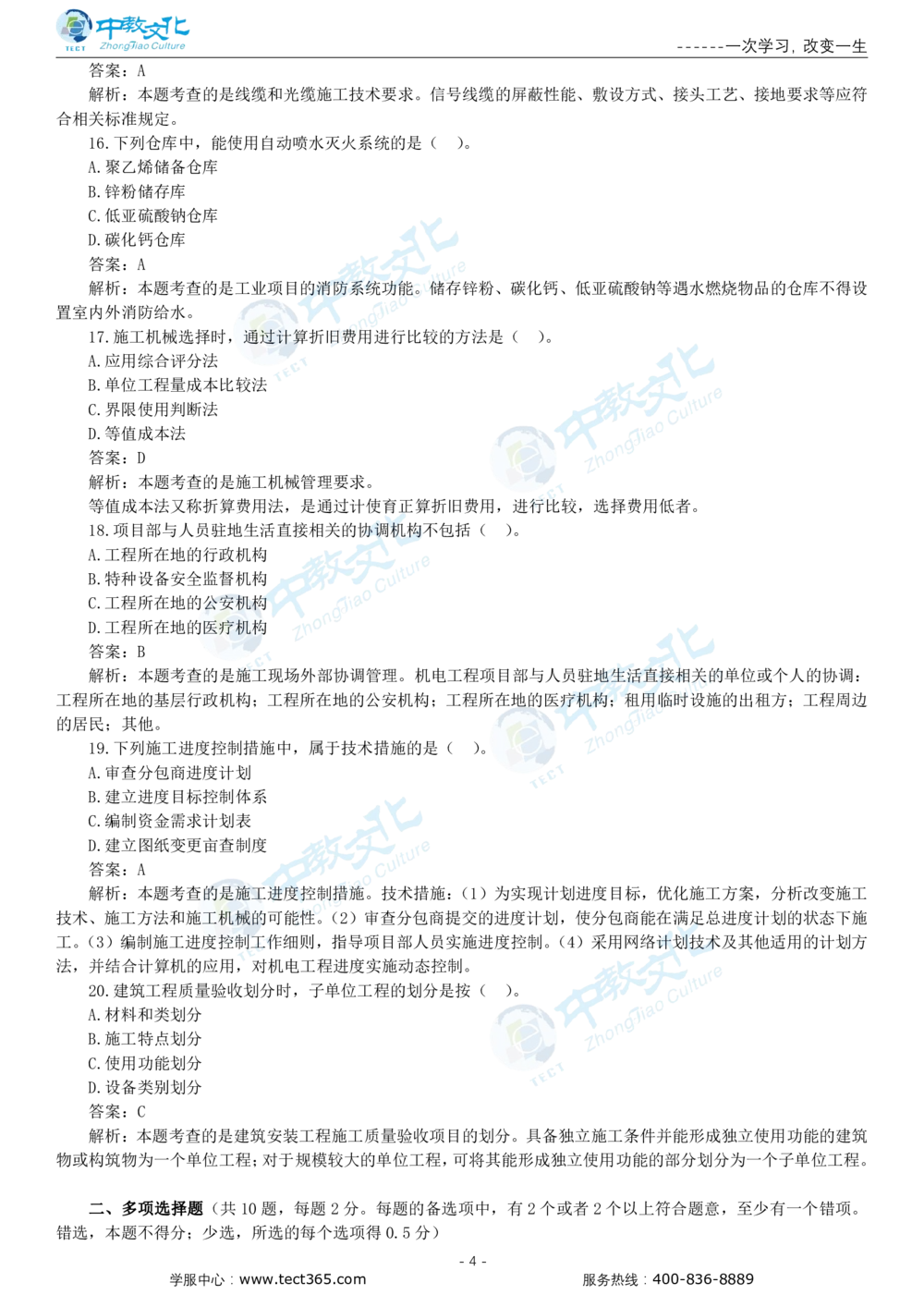 05.一建机电-2023年真题解析-讲义_2026年一级建造师_2026年一建机电_2025年一建机电SVIP_03-习题精析✿实战特训✿模考通关_23-机电《高频考题班》王建波ZJ_课程讲义