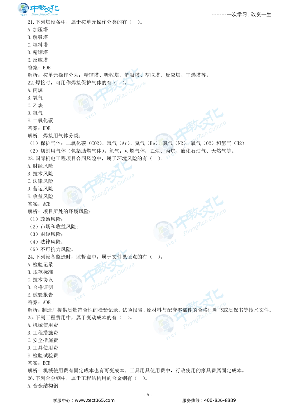 05.一建机电-2023年真题解析-讲义_2026年一级建造师_2026年一建机电_2025年一建机电SVIP_03-习题精析✿实战特训✿模考通关_23-机电《高频考题班》王建波ZJ_课程讲义