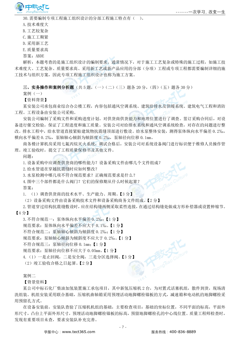 05.一建机电-2023年真题解析-讲义_2026年一级建造师_2026年一建机电_2025年一建机电SVIP_03-习题精析✿实战特训✿模考通关_23-机电《高频考题班》王建波ZJ_课程讲义