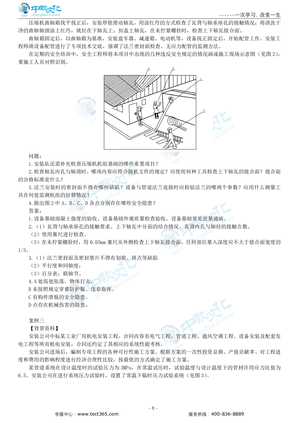05.一建机电-2023年真题解析-讲义_2026年一级建造师_2026年一建机电_2025年一建机电SVIP_03-习题精析✿实战特训✿模考通关_23-机电《高频考题班》王建波ZJ_课程讲义