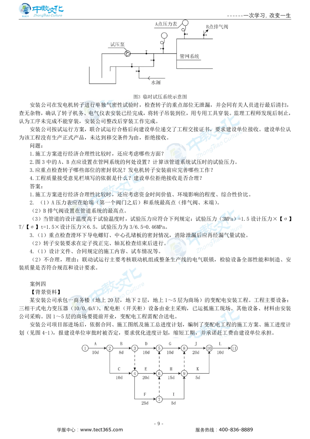 05.一建机电-2023年真题解析-讲义_2026年一级建造师_2026年一建机电_2025年一建机电SVIP_03-习题精析✿实战特训✿模考通关_23-机电《高频考题班》王建波ZJ_课程讲义