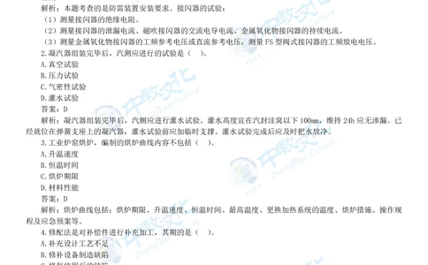 05.一建机电-2023年真题解析-讲义_2026年一级建造师_2026年一建机电_2025年一建机电SVIP_03-习题精析✿实战特训✿模考通关_23-机电《高频考题班》王建波ZJ_课程讲义