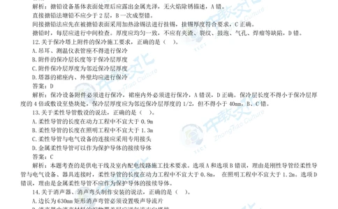 05.一建机电-2023年真题解析-讲义_2026年一级建造师_2026年一建机电_2025年一建机电SVIP_03-习题精析✿实战特训✿模考通关_23-机电《高频考题班》王建波ZJ_课程讲义