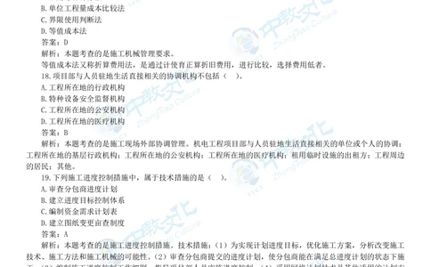 05.一建机电-2023年真题解析-讲义_2026年一级建造师_2026年一建机电_2025年一建机电SVIP_03-习题精析✿实战特训✿模考通关_23-机电《高频考题班》王建波ZJ_课程讲义