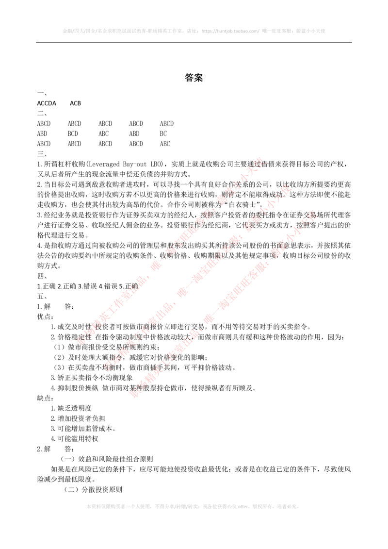 2023招聘考试最新全真模拟笔试试题（专业知识测试卷）和答案解析（二）_2025春招题库汇总_券商-基金题库-1_05基金券商汇总_中信证券_中信证券笔试_3-中信证券2023招聘笔试模拟试题