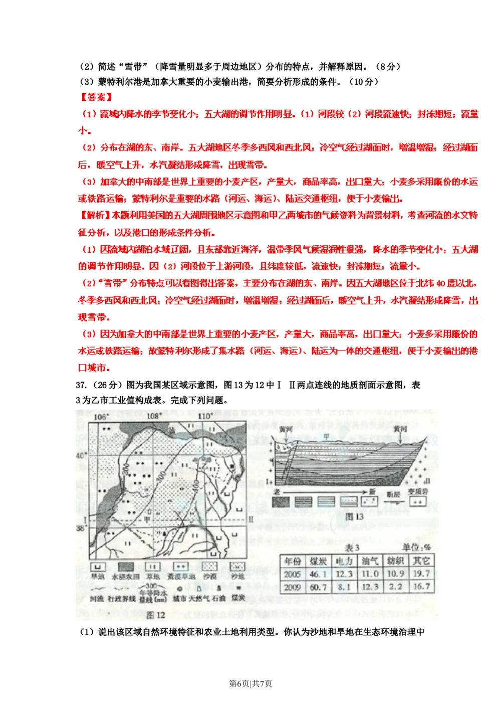 2011年高考地理试卷（浙江）（解析卷）_地理历年高考真题_新&middot;Word版2008-2025&middot;高考地理真题_地理（按年份分类）2008-2025_2011&middot;地理高考真题