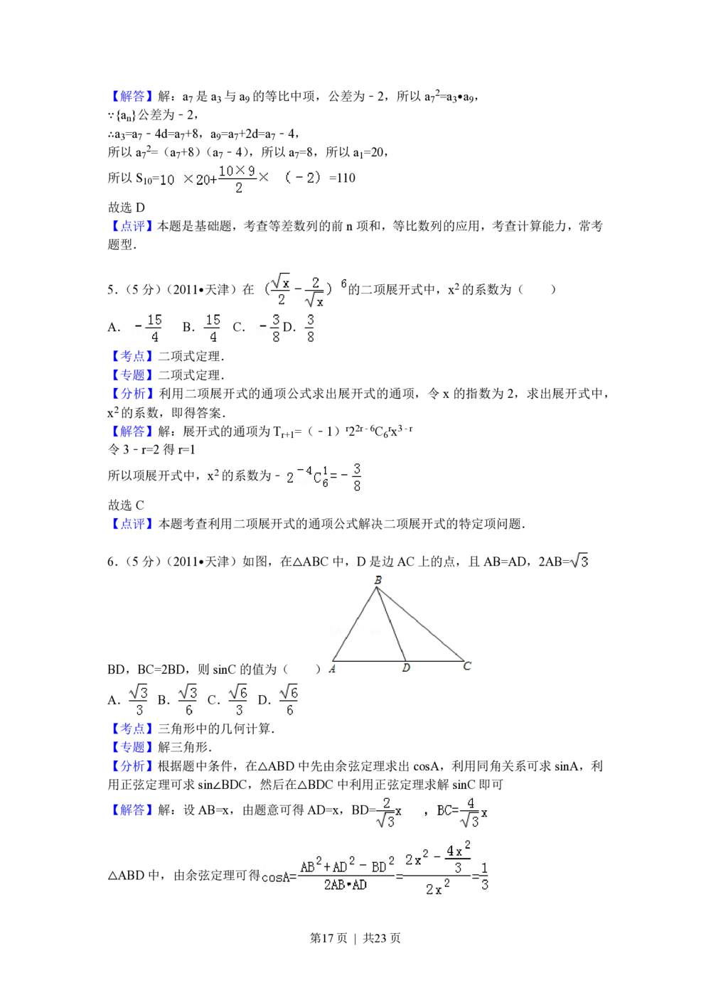 2011年高考数学试卷（理）（天津）（解析卷）_历年高考真题合集_数学历年高考真题_新&middot;PDF版2008-2025&middot;高考数学真题_数学（按试卷类型分类）2008-2025_自主命题卷&middot;数学（2008-2025）