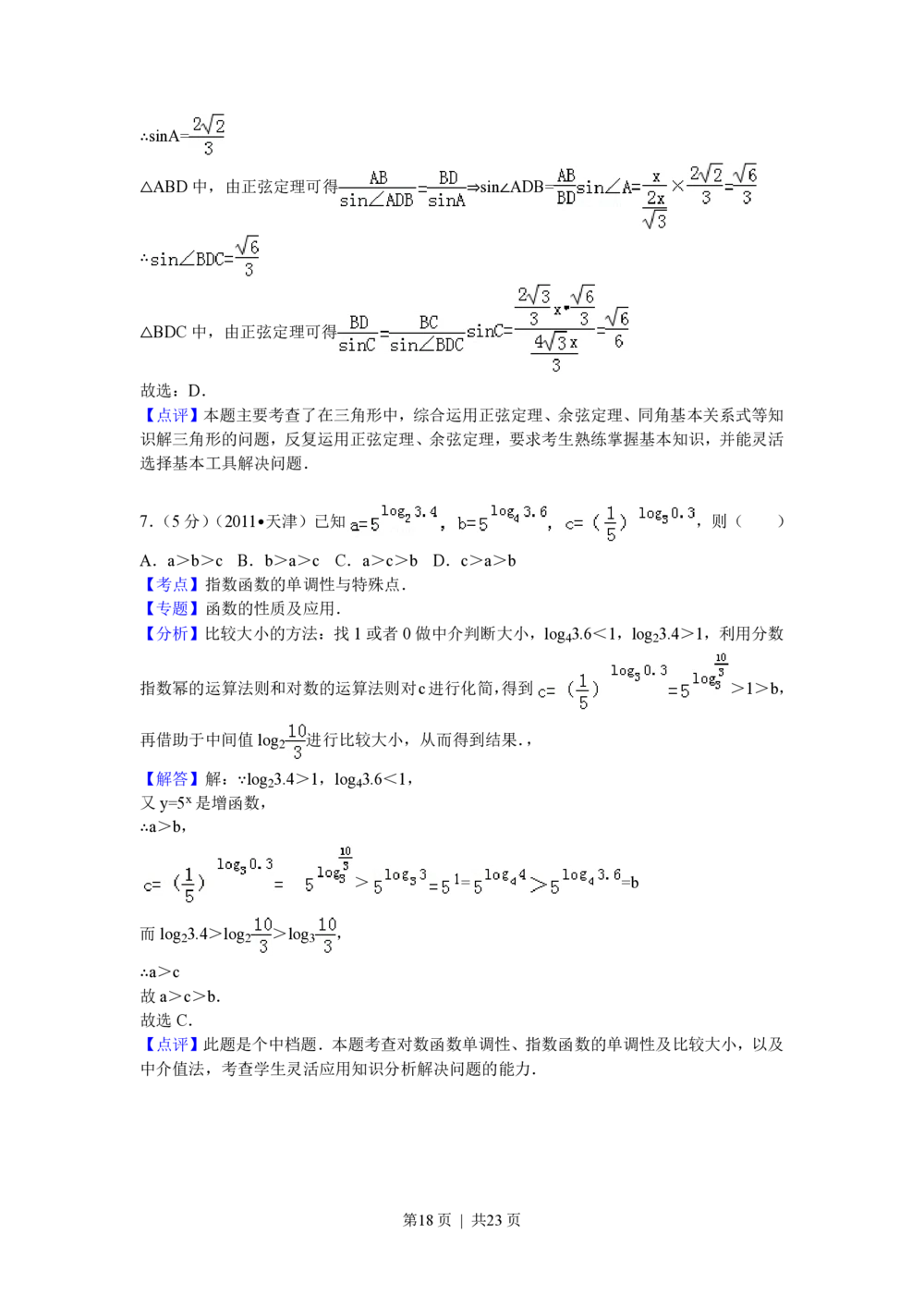 2011年高考数学试卷（理）（天津）（解析卷）_历年高考真题合集_数学历年高考真题_新&middot;PDF版2008-2025&middot;高考数学真题_数学（按试卷类型分类）2008-2025_自主命题卷&middot;数学（2008-2025）