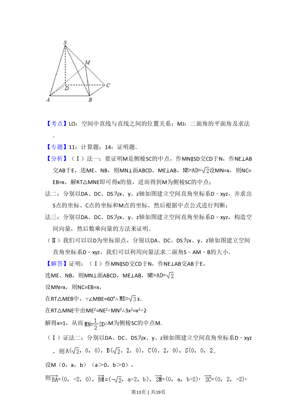 2009年高考数学试卷（文）（全国卷Ⅰ）（解析卷）_历年高考真题合集_数学历年高考真题_新&middot;PDF版2008-2025&middot;高考数学真题_数学（按年份分类）2008-2025_2009&middot;高考数学真题