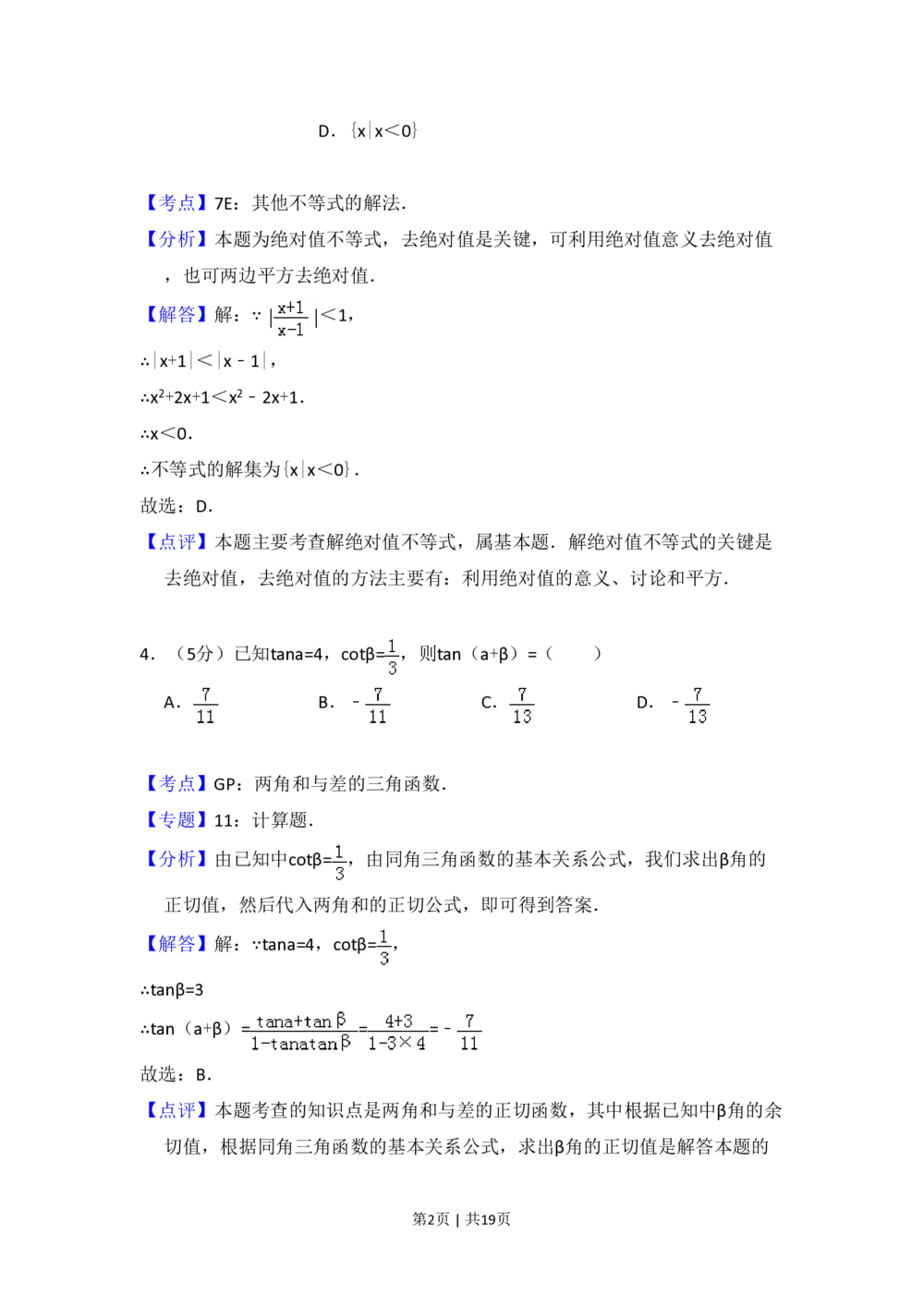 2009年高考数学试卷（文）（全国卷Ⅰ）（解析卷）_历年高考真题合集_数学历年高考真题_新&middot;PDF版2008-2025&middot;高考数学真题_数学（按年份分类）2008-2025_2009&middot;高考数学真题