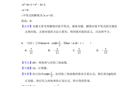 2009年高考数学试卷（文）（全国卷Ⅰ）（解析卷）_历年高考真题合集_数学历年高考真题_新&middot;PDF版2008-2025&middot;高考数学真题_数学（按年份分类）2008-2025_2009&middot;高考数学真题