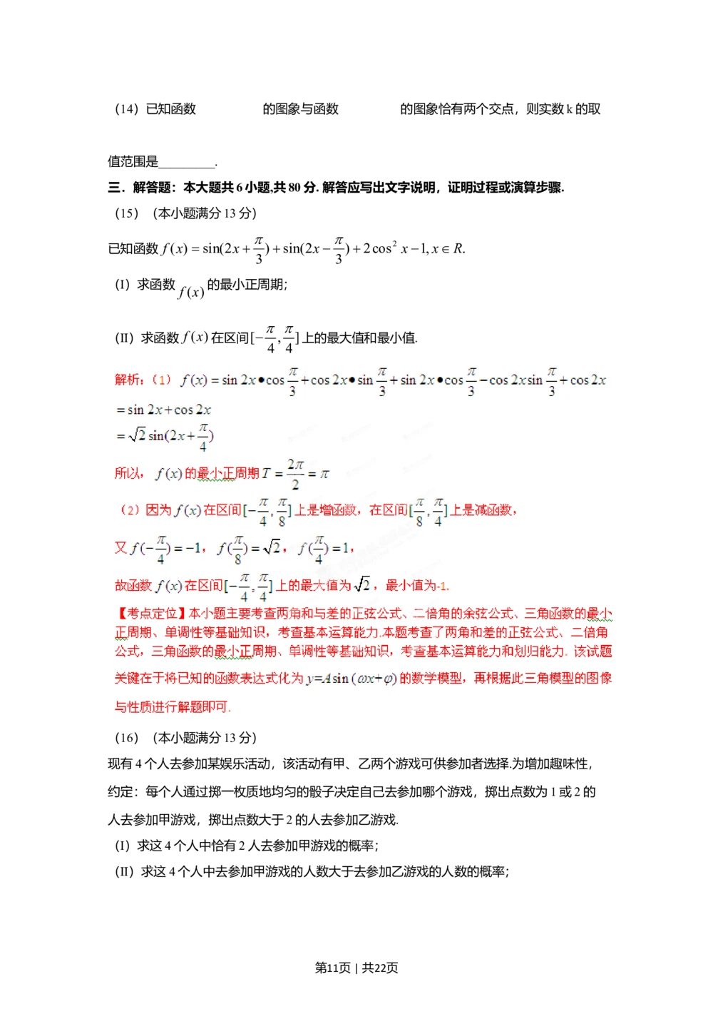 2012年高考数学试卷（理）（天津）（解析卷）_历年高考真题合集_数学历年高考真题_新&middot;Word版2008-2025&middot;高考数学真题_数学（按试卷类型分类）2008-2025_自主命题卷&middot;数学（2008-2025）
