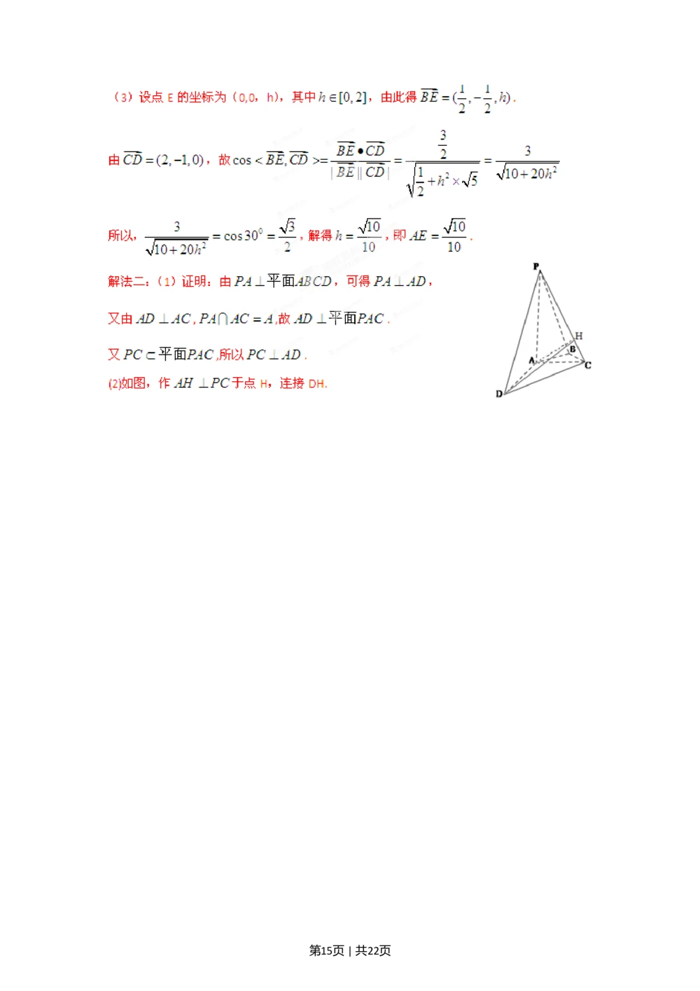 2012年高考数学试卷（理）（天津）（解析卷）_历年高考真题合集_数学历年高考真题_新&middot;Word版2008-2025&middot;高考数学真题_数学（按试卷类型分类）2008-2025_自主命题卷&middot;数学（2008-2025）