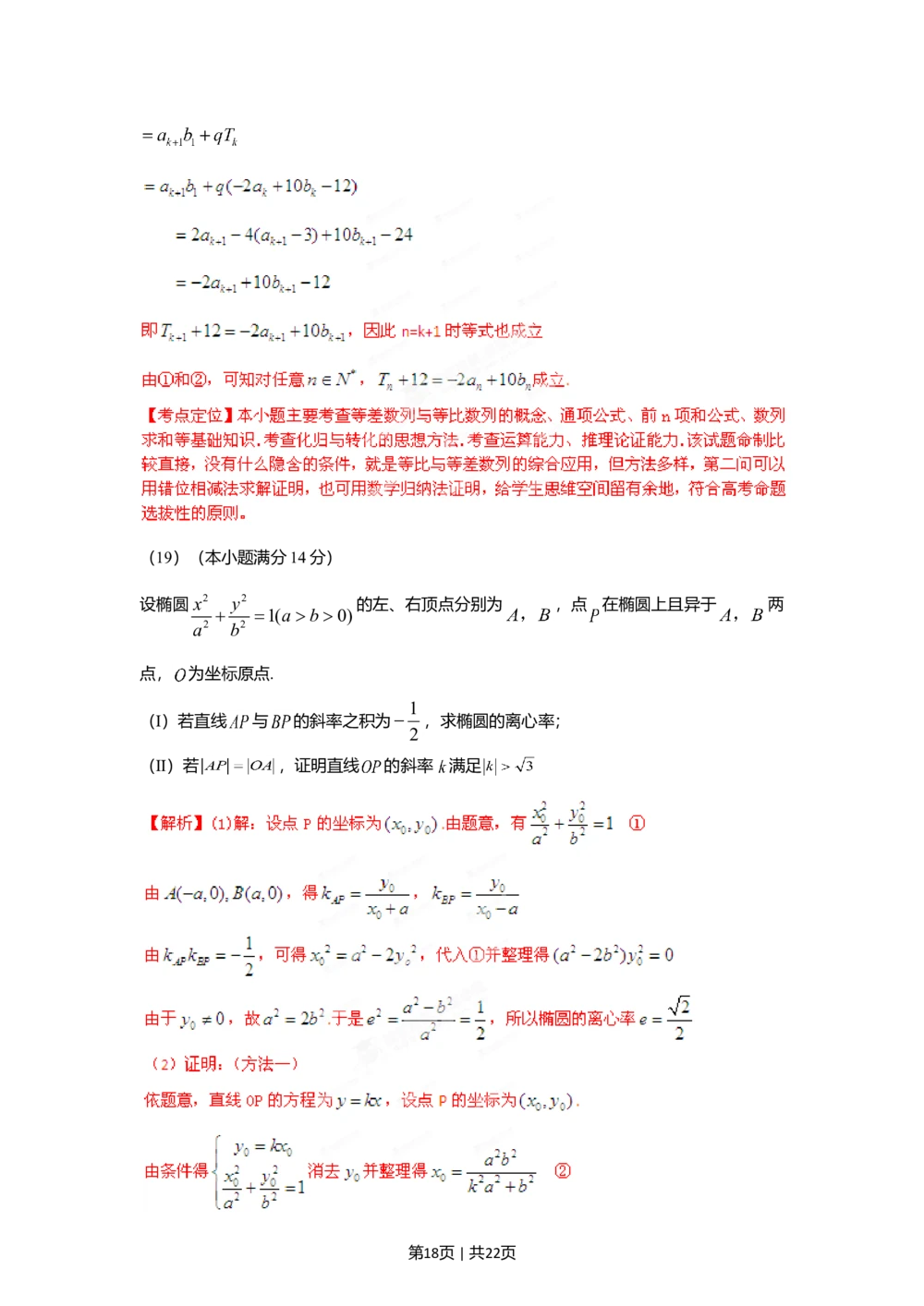 2012年高考数学试卷（理）（天津）（解析卷）_历年高考真题合集_数学历年高考真题_新&middot;Word版2008-2025&middot;高考数学真题_数学（按试卷类型分类）2008-2025_自主命题卷&middot;数学（2008-2025）