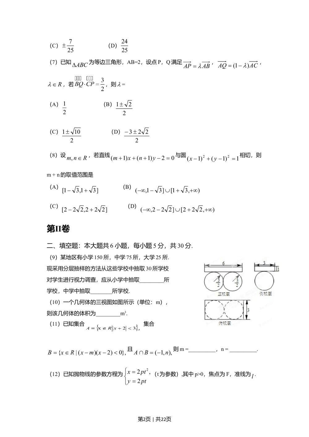 2012年高考数学试卷（理）（天津）（解析卷）_历年高考真题合集_数学历年高考真题_新&middot;Word版2008-2025&middot;高考数学真题_数学（按试卷类型分类）2008-2025_自主命题卷&middot;数学（2008-2025）