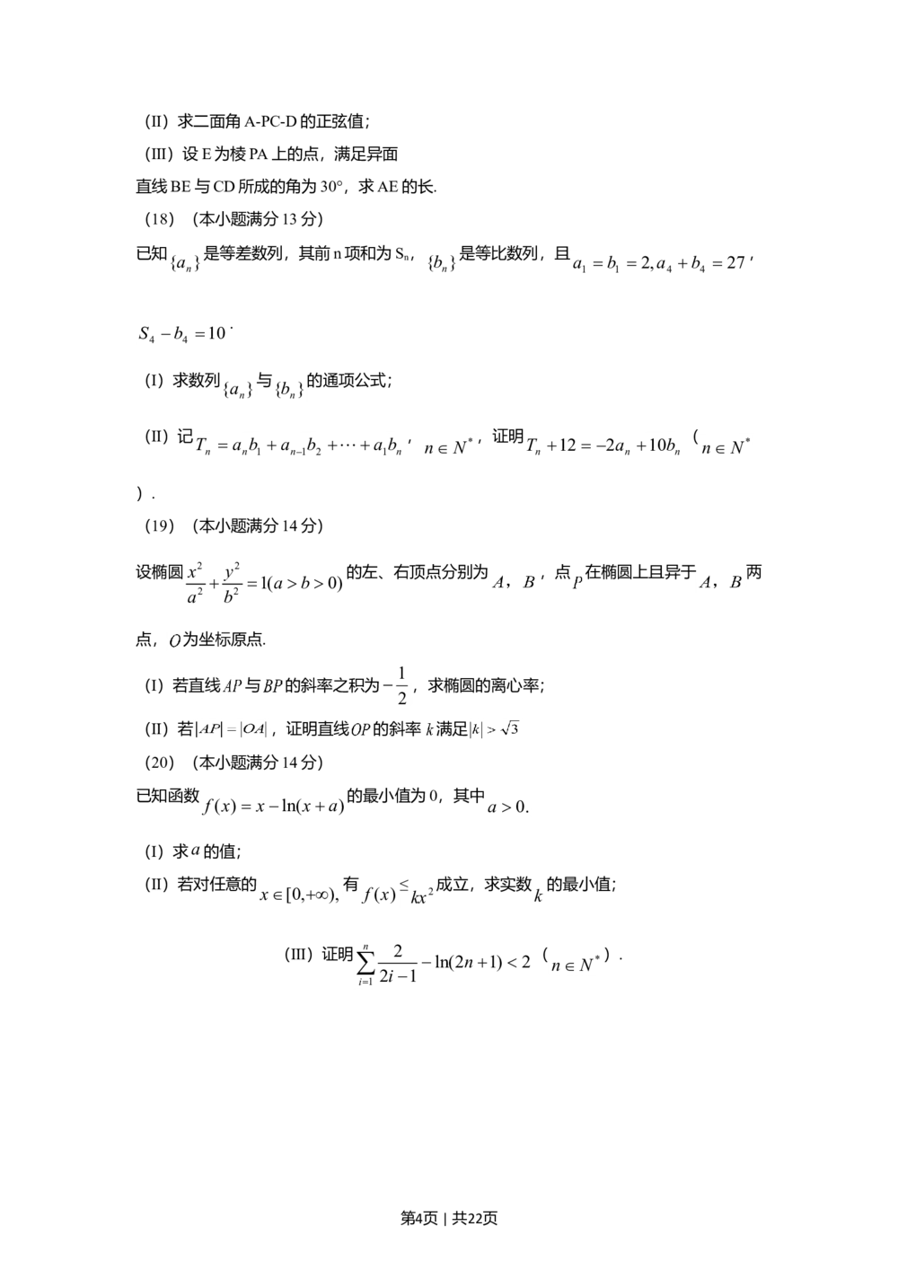 2012年高考数学试卷（理）（天津）（解析卷）_历年高考真题合集_数学历年高考真题_新&middot;Word版2008-2025&middot;高考数学真题_数学（按试卷类型分类）2008-2025_自主命题卷&middot;数学（2008-2025）