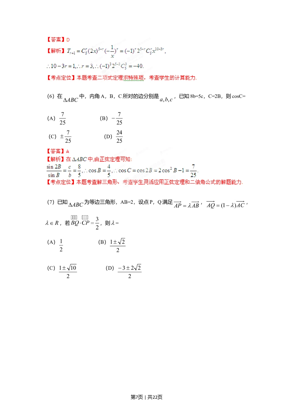 2012年高考数学试卷（理）（天津）（解析卷）_历年高考真题合集_数学历年高考真题_新&middot;Word版2008-2025&middot;高考数学真题_数学（按试卷类型分类）2008-2025_自主命题卷&middot;数学（2008-2025）