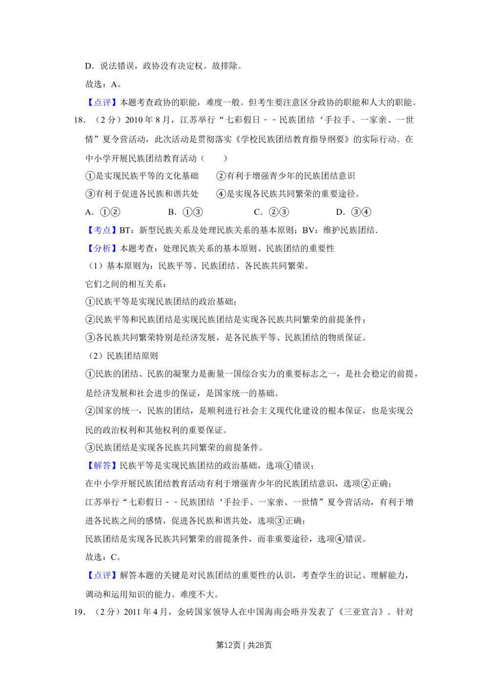 2011年高考政治试卷（江苏）（解析卷）_政治历年高考真题_新&middot;Word版2008-2025&middot;高考政治真题_政治（按年份分类）2008-2025_2011&middot;政治高考真题