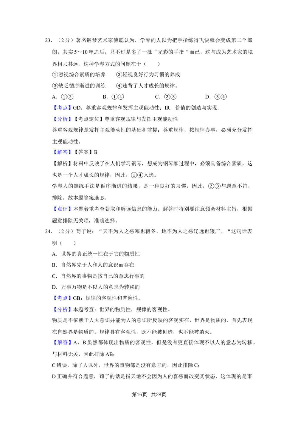 2011年高考政治试卷（江苏）（解析卷）_政治历年高考真题_新&middot;Word版2008-2025&middot;高考政治真题_政治（按年份分类）2008-2025_2011&middot;政治高考真题