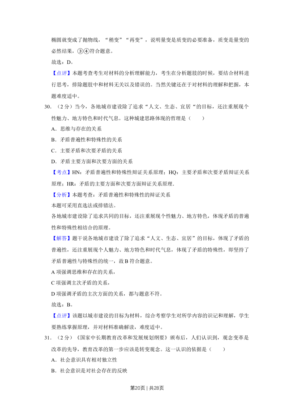 2011年高考政治试卷（江苏）（解析卷）_政治历年高考真题_新&middot;Word版2008-2025&middot;高考政治真题_政治（按年份分类）2008-2025_2011&middot;政治高考真题