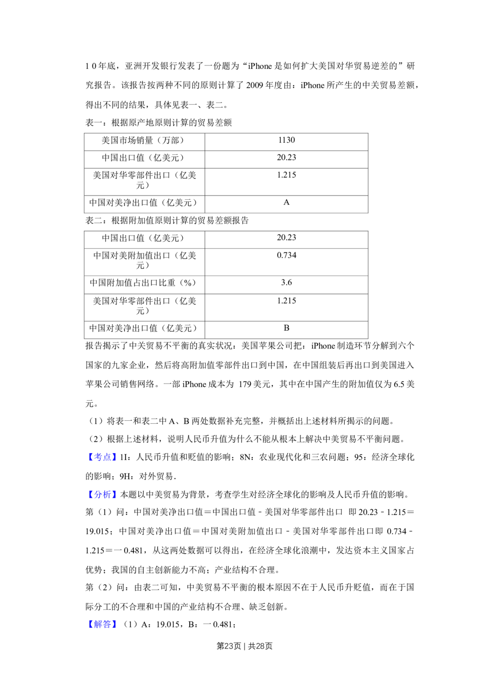 2011年高考政治试卷（江苏）（解析卷）_政治历年高考真题_新&middot;Word版2008-2025&middot;高考政治真题_政治（按年份分类）2008-2025_2011&middot;政治高考真题